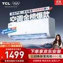 TCL京东联名大1.5匹新一级能效真省电SE挂机空调冷暖变频KFR-35GW/JD21+B1国家补贴以旧换新