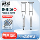 冠爱（GUANAI）医用腋拐骨折拐杖腋下拐康复手杖辅助加厚防滑可调一对86343BDM