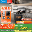 美的【晴空FX90PRO】集成灶一体式 变频28风量 蒸汽洗2.0 蒸烤炸一体 5.2kW油烟机 国家补贴 家用灶具