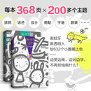 【出版社直发】五味太郎画一半你画一半我的创意绘本五味太郎50%+25%艺术启蒙 涂鸦 调动灵感创意锻炼思维能力 五味太郎50%+25%【全2册】
