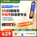阿尔法蛋词典笔D1Pro 英语点读笔小学初中高中同步全科扫描笔 翻译笔电子词典单词笔便携式学习机