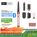 戴森（DYSON）HS08 智能自动卷发棒 吹风 卷/直发神器 蓝牙连接一键造型 便携  礼物推荐 山樱粉色