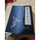 【二手书9成新】中国心意拳行功秘法 /梁晓峰 中华书局