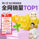 周十五益生菌蜂蜜露孕妇开塞蜜露待产包用产后哺乳期儿童蜂蜜栓礼品*2桶