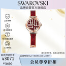 施华洛世奇（SWAROVSKI）福气好运 欧美腕表手表仿水晶表盘送女朋友生日礼物女5538456