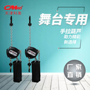 CMHO黑色舞台专用手拉手动葫芦户外活动搭建灯光桁架音箱线阵吊装 正挂2T8m