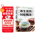 养生茶饮 对症喝茶