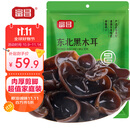 富昌 东北黑木耳500g 肉厚无根 山珍特产干货菌菇凉拌火锅食材