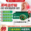 华神方穴位贴敷治疗贴神经耳鸣贴耳痒耳痛蝉鸣音耳鸣贴敷治疗贴 三盒巩固装（中度耳鸣）