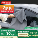 京东京造擦洗车巾2件套 仿鹿麂皮不掉毛载具清洁抹洗擦两用高效无痕吸水