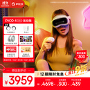 PICO 4 Ultra MR 混合现实一体机【享平台9折】运动版 赠近视镜片 VR3d眼镜 游戏机 智能眼镜