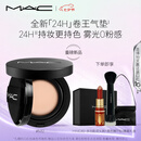 M.A.C【新品】魅可全新24H卷王气垫粉底定妆二合一遮瑕持久不脱妆#N12