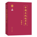 中国区域地质志 新疆志