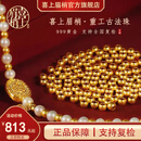 喜上眉梢足金999重工古法金珠散珠3D硬金光面磨砂黄金转运珠圣诞节礼物女 0.75g【重工古法4mm+5mm共两颗】