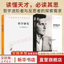 【正版包邮】维特根斯坦传 天才之为责任 瑞·蒙克 英国南安普顿大学教授 长年位列豆瓣传记受欢迎传记第2位 仅次于乔布斯传 文学家传记 新华书店旗舰店书籍 【读懂天才，必读其思】维特根斯坦传+哲学研究