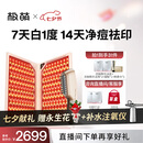 极萌【丁禹兮同款-新品】生日礼物送女友大排灯祛痘淡印【美白提拉】紧致提拉超膜刀七夕情人节礼物