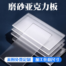 万艾定制半透明有机玻璃隔断哑光透光扩散板灯箱片加工 2毫米厚度(双面磨砂) 350x350mm