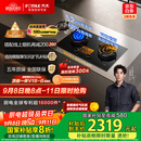 方太（FOTILE）【定时防干烧】燃气灶天然气 嵌入式5.2kW*猛火煤气灶 可调节底盘可联动02-TEK20 政府补贴20%