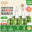 润本（RUNBEN）蚊香液电蚊香液180晚45ml×6瓶补充装防蚊驱蚊水