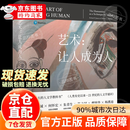 【京东正版】艺术让人成为人11版正版新书 人文学通识 第十一版 加纳罗 人文学通识 哈佛大学人文艺术通识课教材 探讨文学音乐舞蹈等理论 艺术：让人成为人 官方正版