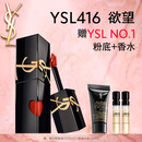 圣罗兰（YSL）黑管镜面爱心唇釉416口红滋润显色化妆品生日礼物送女友