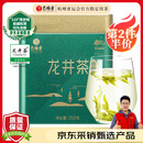 艺福堂绿茶 2025新茶 杭州钱塘龙井明前特级精品250g自喝中秋节送礼茶叶