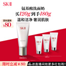 SK-II女士温和洁面120g氨基酸洗面奶sk2化妆品护肤品套装生日礼物女