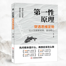 【当当正版包邮】第一性原理：21堂科学通识课 叩开科学之门轻松读懂科学问题中的第一性原理物理天文学科普交叉科学前沿科技《奇怪的知识增加了》作者马库斯·乔恩全新力作 第一性原理