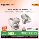 韶音（SHOKZ）OpenDots ONE动钛圈开放式蓝牙耳机耳夹式耳机蓝牙跑步运动无线E310七夕礼物 星际白