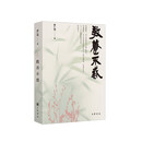 教养不惑 中华书局