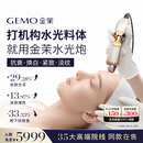 金茉（GEMO）复配水光炮水光仪抗衰美容仪器 家用面部院线同款 水光针原液自打 生日七夕礼物送女友老婆妈妈W10
