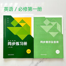 2025秋 新·标·准 高中英语同步练习册必修第一册 适用于外研版 英语-必修一-同步练习册