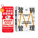 营销管理 2022最新版 第16版 菲利普科特勒代表作 营销圣经 营销管理经典 中信出版社