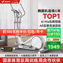 麦瑞克（MERACH） 椭圆机家用智能太空漫步机踏步机椭圆仪 蜗牛X MR-581BXZ