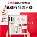 SK-II神仙水75ml精华液sk2水乳化妆品全套护肤品套装礼盒生日礼物女