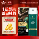 施华蔻（Schwarzkopf）怡然一按染泡泡染发乳5.65雾感茶棕染发剂轻松多次盖白