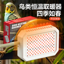 憨憨宠鹦鹉保温灯 鸟笼取暖器鸟窝保暖芦丁鸡虎皮八哥过冬鹦鹉保温箱 