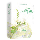 新款刷边典藏版 阿也（全2册）原名我喜欢你的信息素 引路星 新增3篇番外