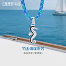 六福珠宝铂金吊坠鎏彩海洋海马铂950男女款挂坠情侣礼物 金重约6.53克