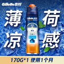 吉列清新海洋啫喱 剃须泡沫 剃须膏剃须啫喱 非刀头 170g 非吉利
