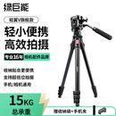 绿巨能（llano）轻翼V相机三脚架单反微单手机摄像机专业拍摄Vlog录像直播铝合金三角架摇杆阻尼云台防抖户外便携