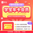 【学宝年卡】全科同步学年卡