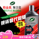 龟牌（Turtle Wax）铂金盾浓缩聚合瓷汽车蜡镀膜蜡养护蜡镀瓷打蜡保护全车赛车衣 【全网爆款】5倍镀瓷抗酸碱