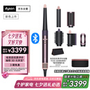 戴森（DYSON）HS08 智能自动卷发棒 吹风 卷/直发神器 蓝牙连接一键造型 便携 晶耀紫色 七夕情人节礼物