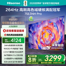 海信电视75E3NH Pro 75英寸 264Hz高刷 高色域 2.2重低音 智能Wi-Fi6 大内存 国家补贴20%平板电视