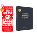 凝聚态物理的全量子效应