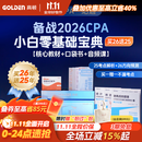 当天发货】高顿备考2026注册会计师CPA考试专用辅导教材 CPA教材2025会计审计财管经济法税法战略轻松过关注会一站通关十年真题含最新2024年真题+详细解析 一站通关礼盒（买26年送25年）