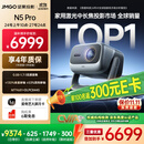 坚果投影（JMGO）N5 Pro 4K超高清三色激光云台投影仪家用 变焦移轴高刷投影（3100CVIA+MT9681） 国家补贴20%