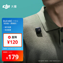 大疆 DJI Mic Mini 发射器（碳素黑）迷你无线降噪纽扣式领夹麦克风采访直播vlog收音麦