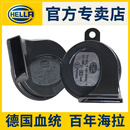 海拉（HELLA）12V汽车高音防水喇叭蜗牛适用Model Y Model 3特斯拉原装鸣笛喇叭 毛豆Y【对装 高低音】 双喇叭 无